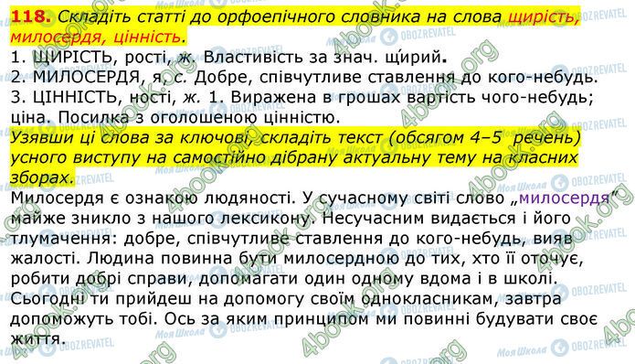 ГДЗ Українська мова 10 клас сторінка 118